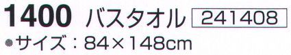 神藤株式会社 241408 クラウド 1400バスタオル（12枚入） ※12枚入りです。色は選べません（ブルー・ピンクアソート）。※この商品はご注文後のキャンセル、返品及び交換は出来ませんのでご注意下さい。※なお、この商品のお支払方法は、先振込（代金引換以外）にて承り、ご入金確認後の手配となります。 サイズ／スペック